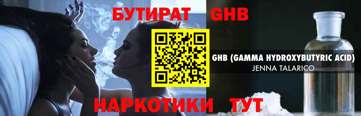 БУТИРАТ  Бутират жидкий экстази  Вход с VPN  Петрозаводск 