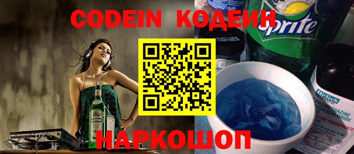 цена   Codein Purple Drank  Вход с VPN  Петрозаводск 