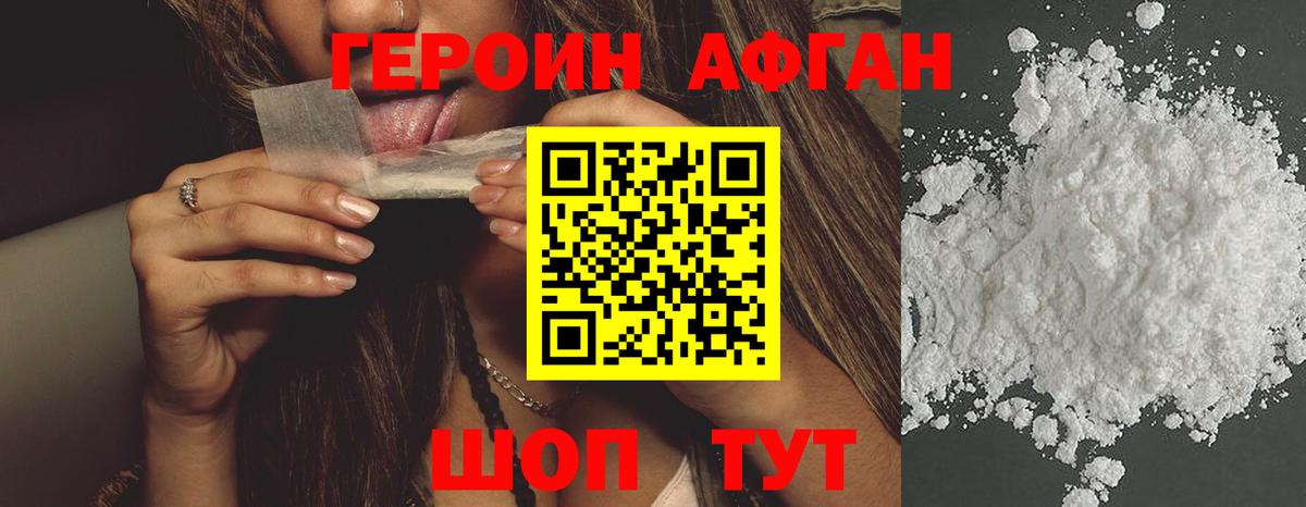 Героин афганец Петрозаводск